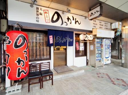 串カツ のっかん 駅前店