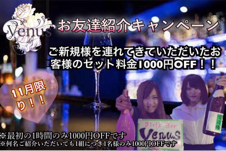 Girls Bar VENUS 西日暮里 ガールズバー
