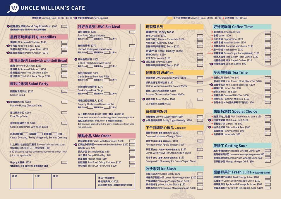威廉叔叔 Uncle William's Cafe