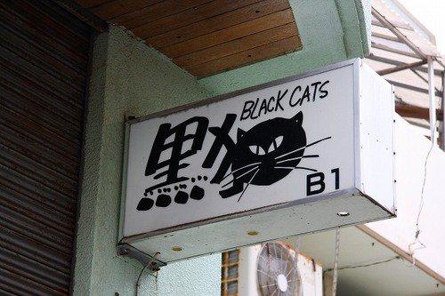 黒猫