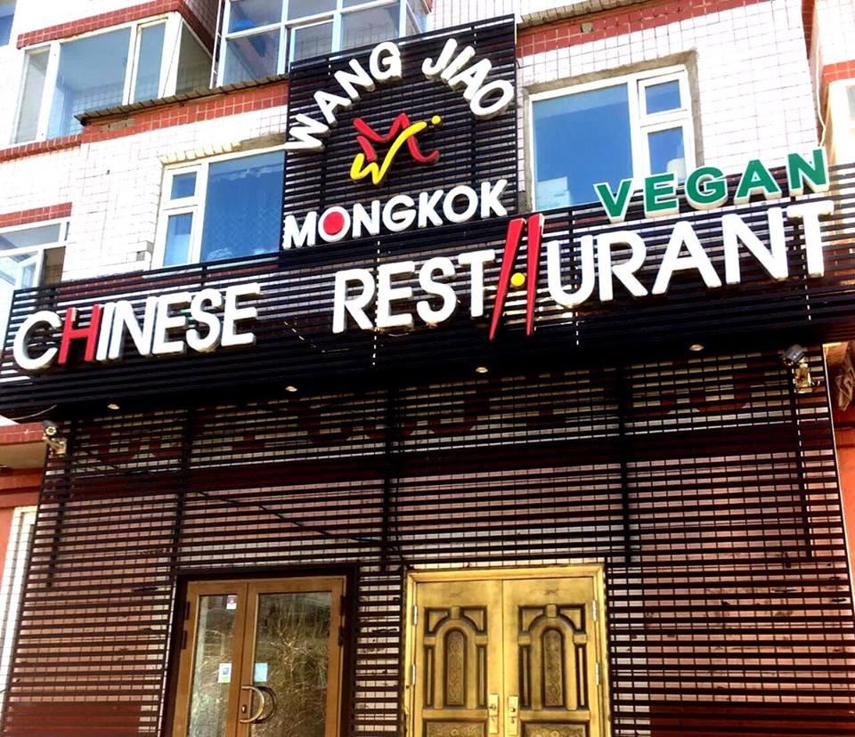 Mongkok restaurant
