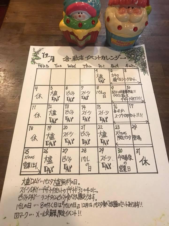 パルパスタ倉敷店