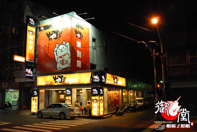 蝦霸子蝦到飽