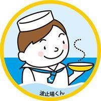 波止場く