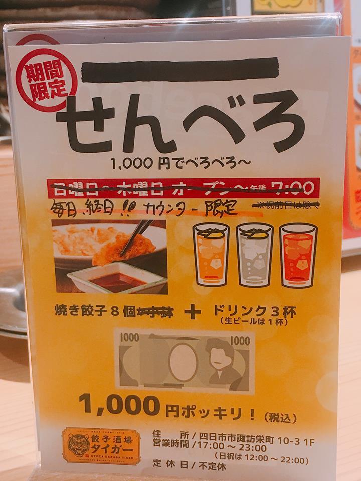 餃子酒場タイガー