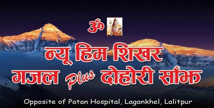 New Him Shikhar Gazal plus Lok Dohari Sagh