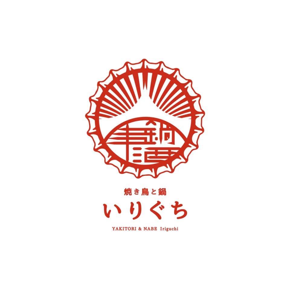 焼き鳥と鍋のいりぐち
