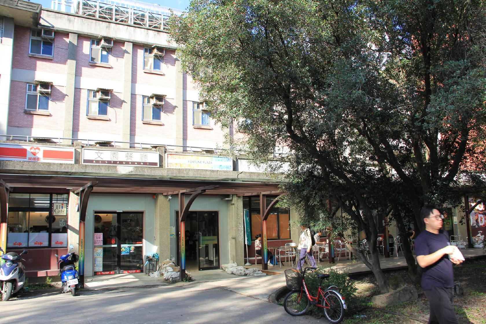 文園餐廳