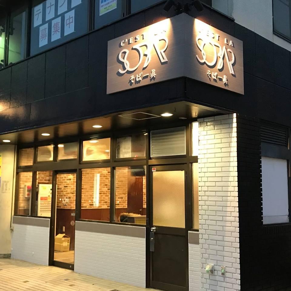 Cest la SOBAR セラそば一眞