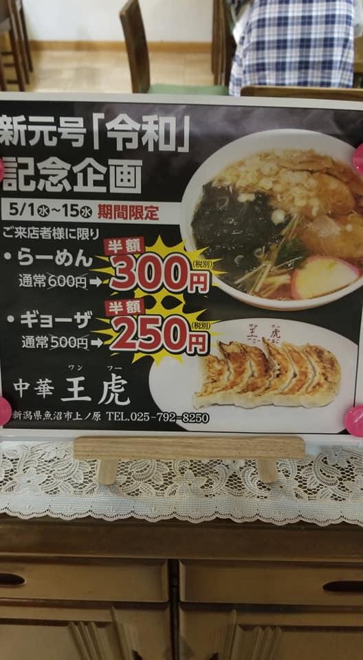 中華 王虎