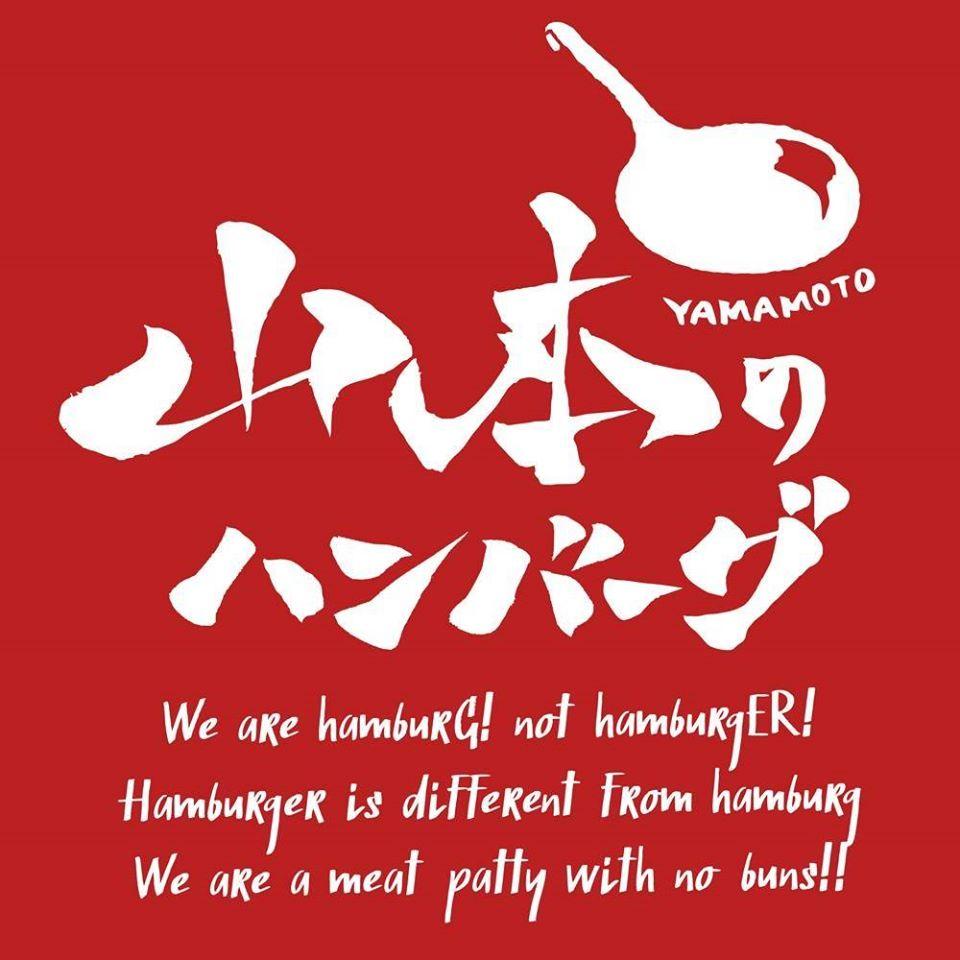 山本のハンバーグ　大岡山