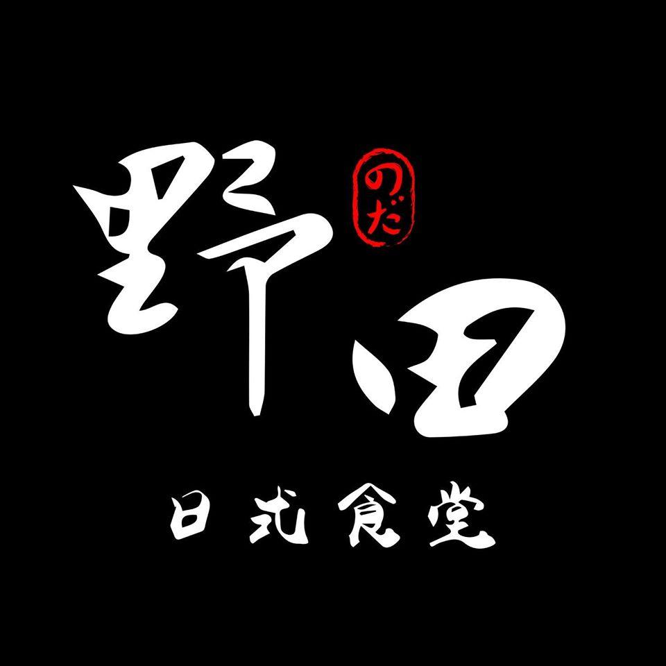 野田日式食堂