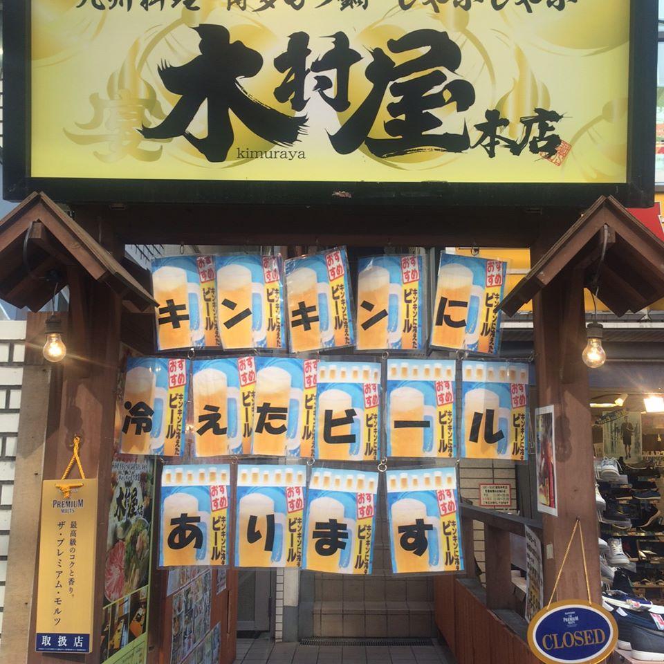 木村屋本店　浦和駅前