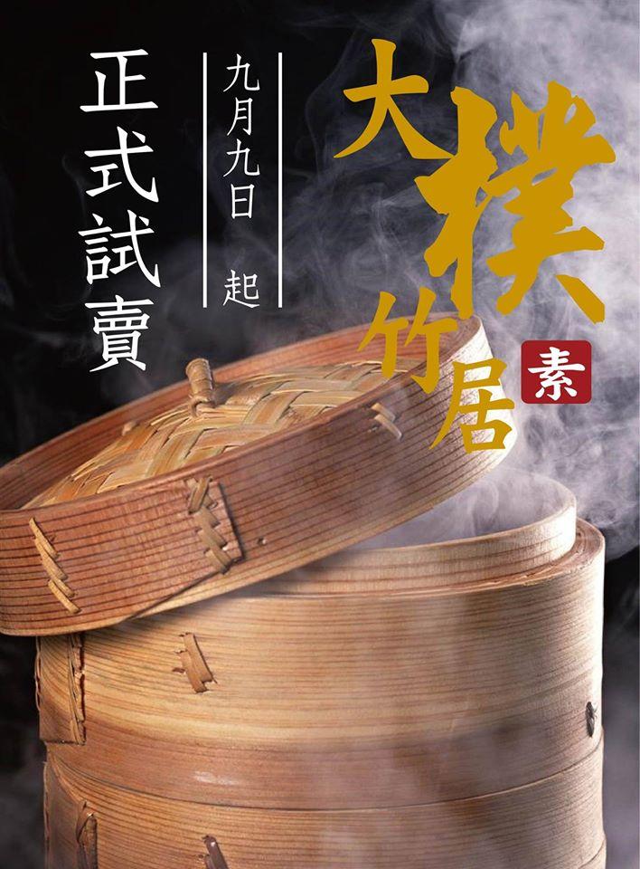 大樸竹居