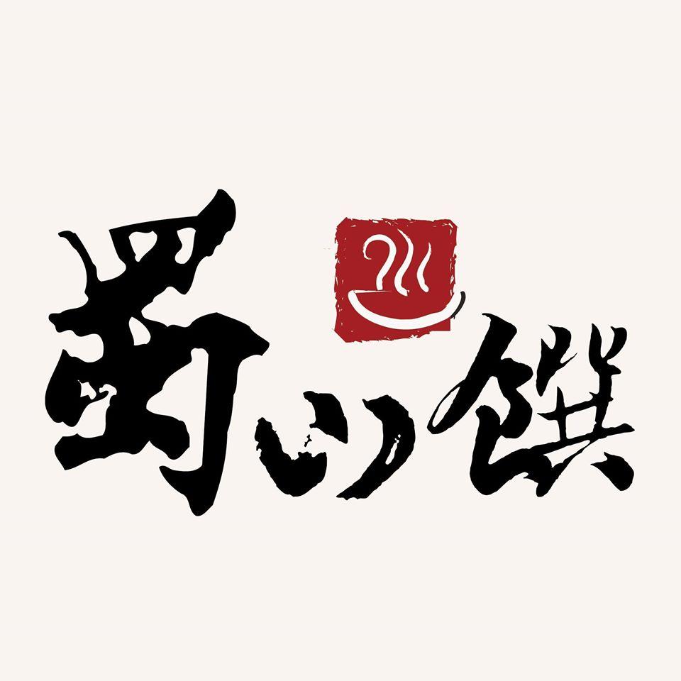 蜀山饌麻辣撈麵