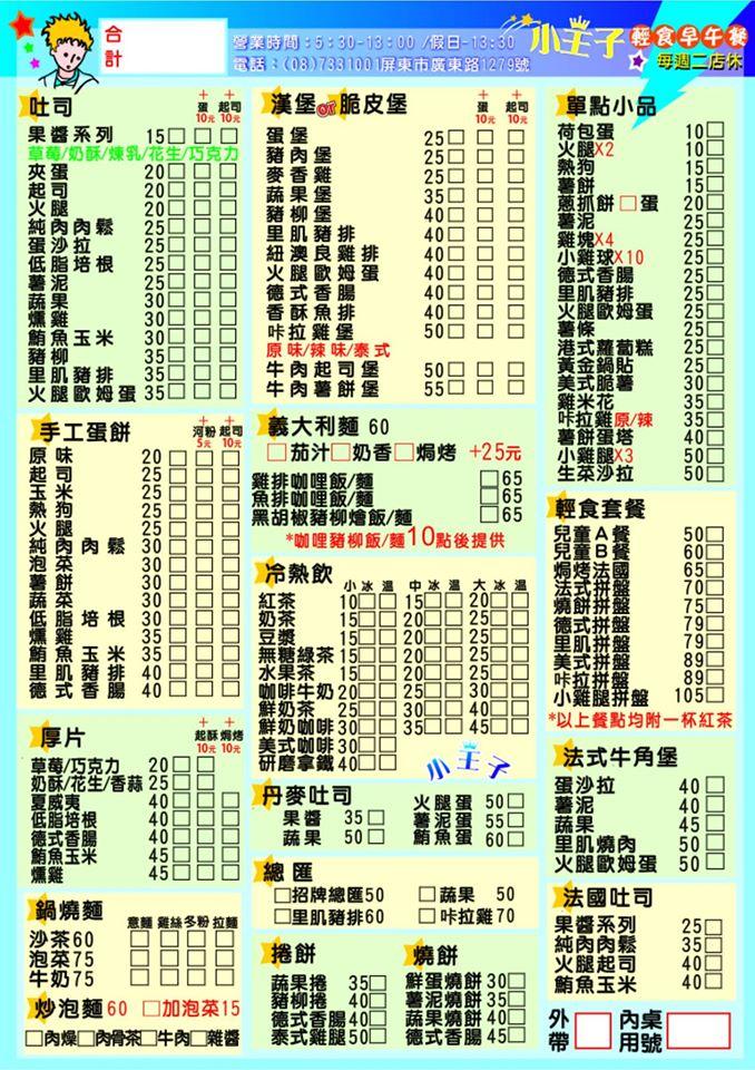 小王子-輕食早午餐