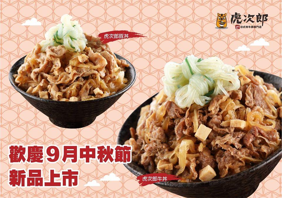 虎次日式炸牛排