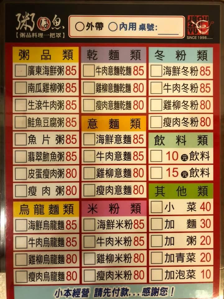 竹北粥仔魚-總店/高鐵