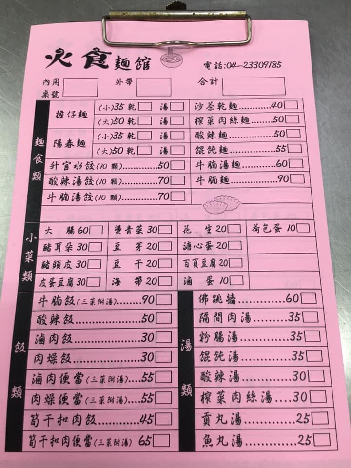 火食麵館