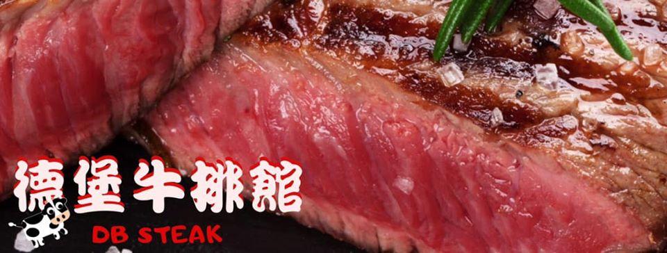 德堡牛排成功店
