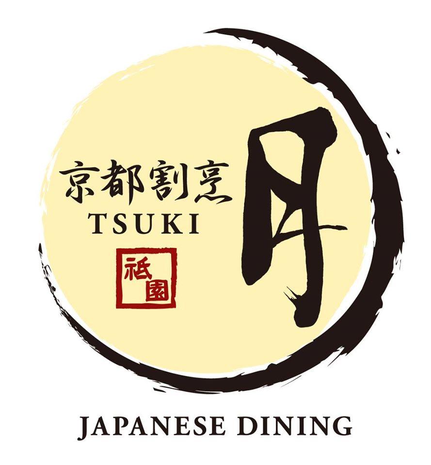 京都割烹 月