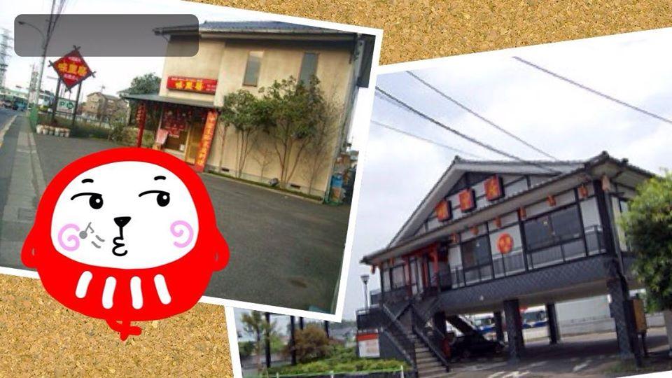 味里居 2号店