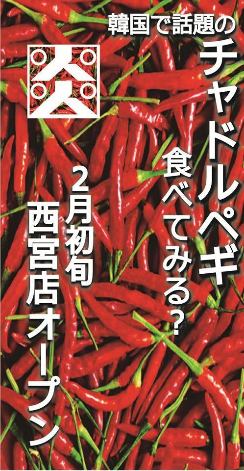 阪神 西宮 韓国料理｜旨辛食堂 炎(えん)ENG西宮店