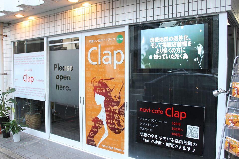 navi-cafe Clap（ナビカフェ　クラップ）