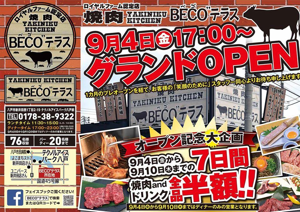 Beco"テラス