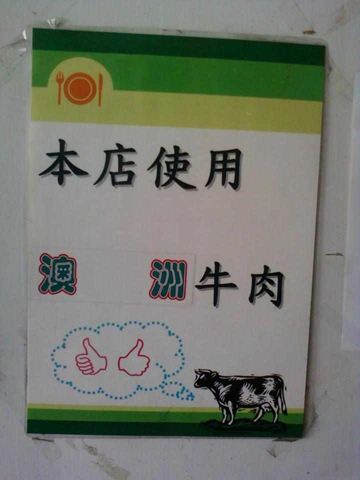 胡家莊牛肉麵