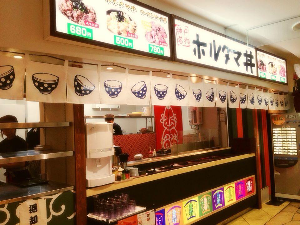 どんぶりマルナカ ハーバーランド店