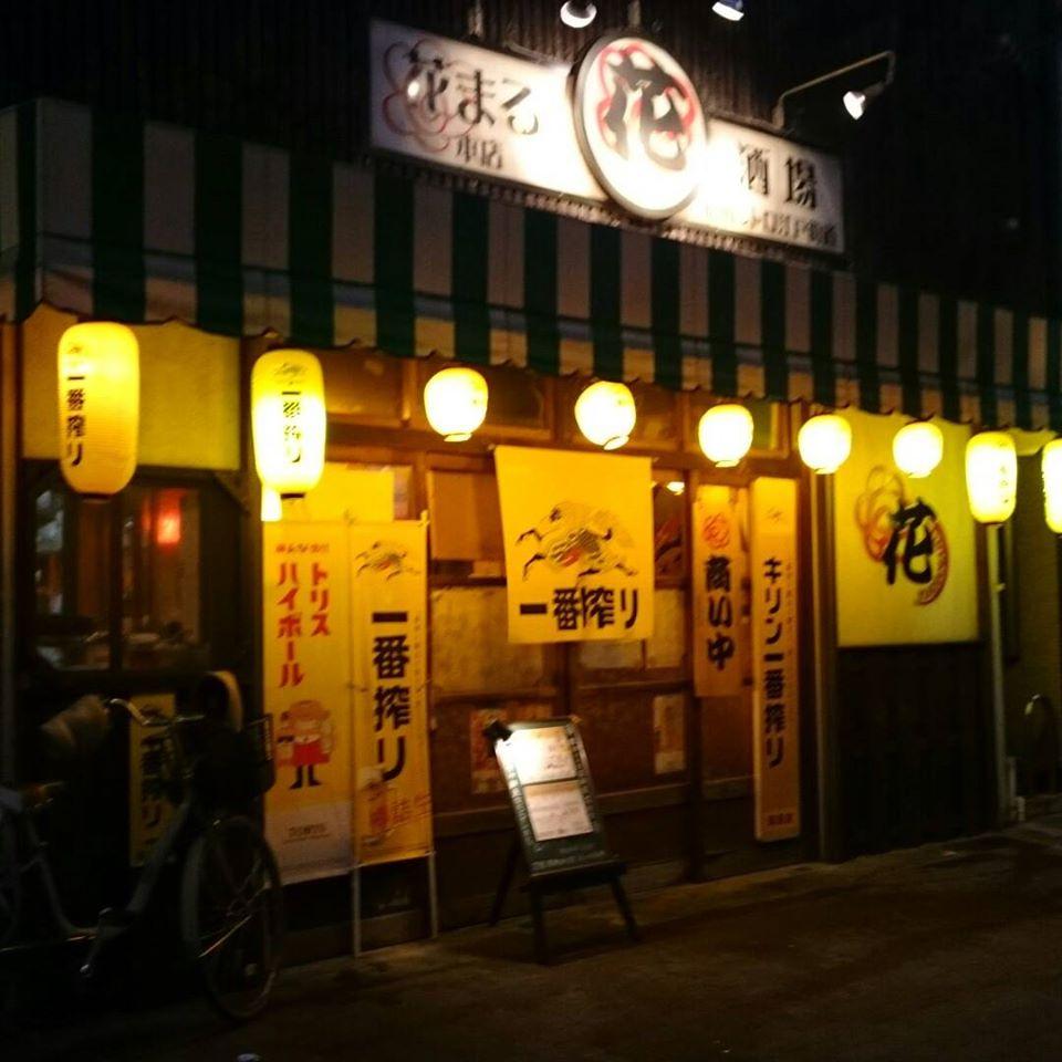昭和レトロ居酒屋「花まる」