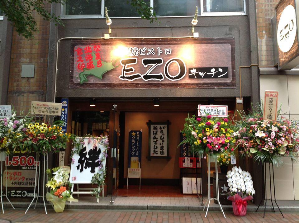 炭焼きビストロ　EZOキッチン