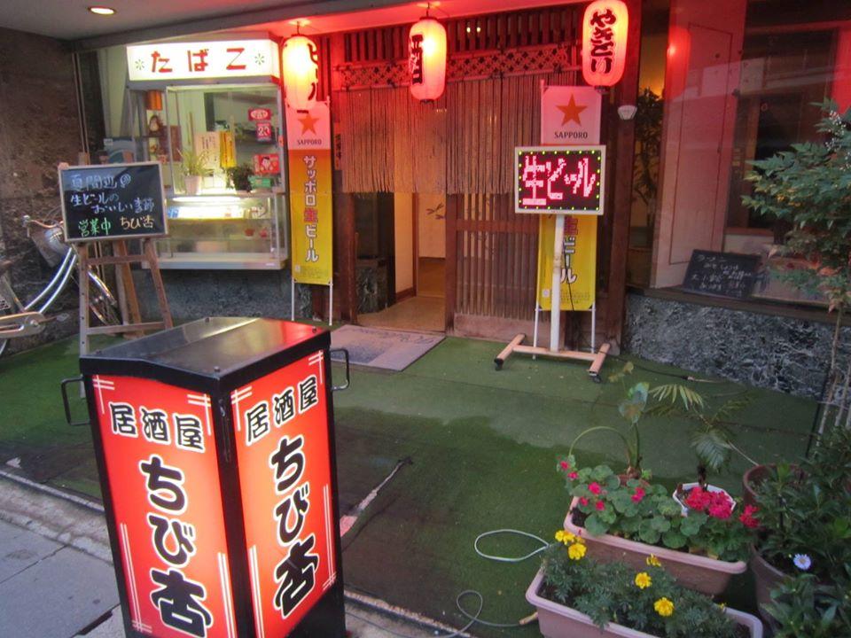 居酒屋ちび杏