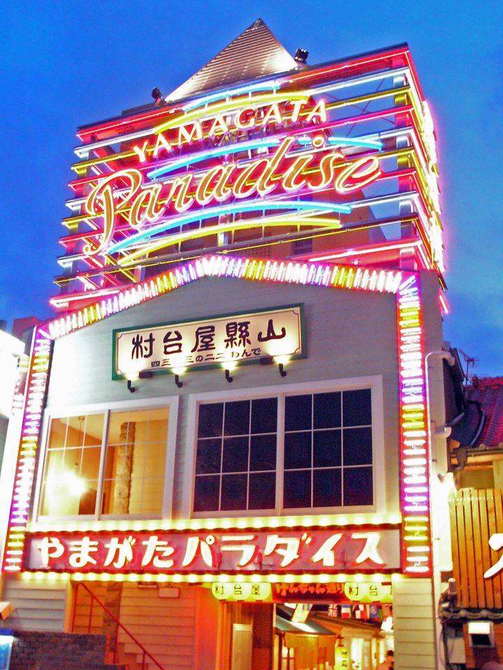 やまがたパラダイス
