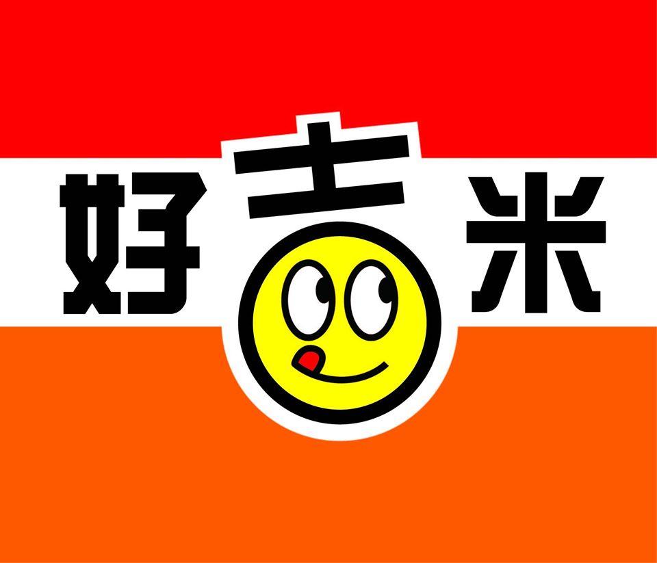 好吉米便當店
