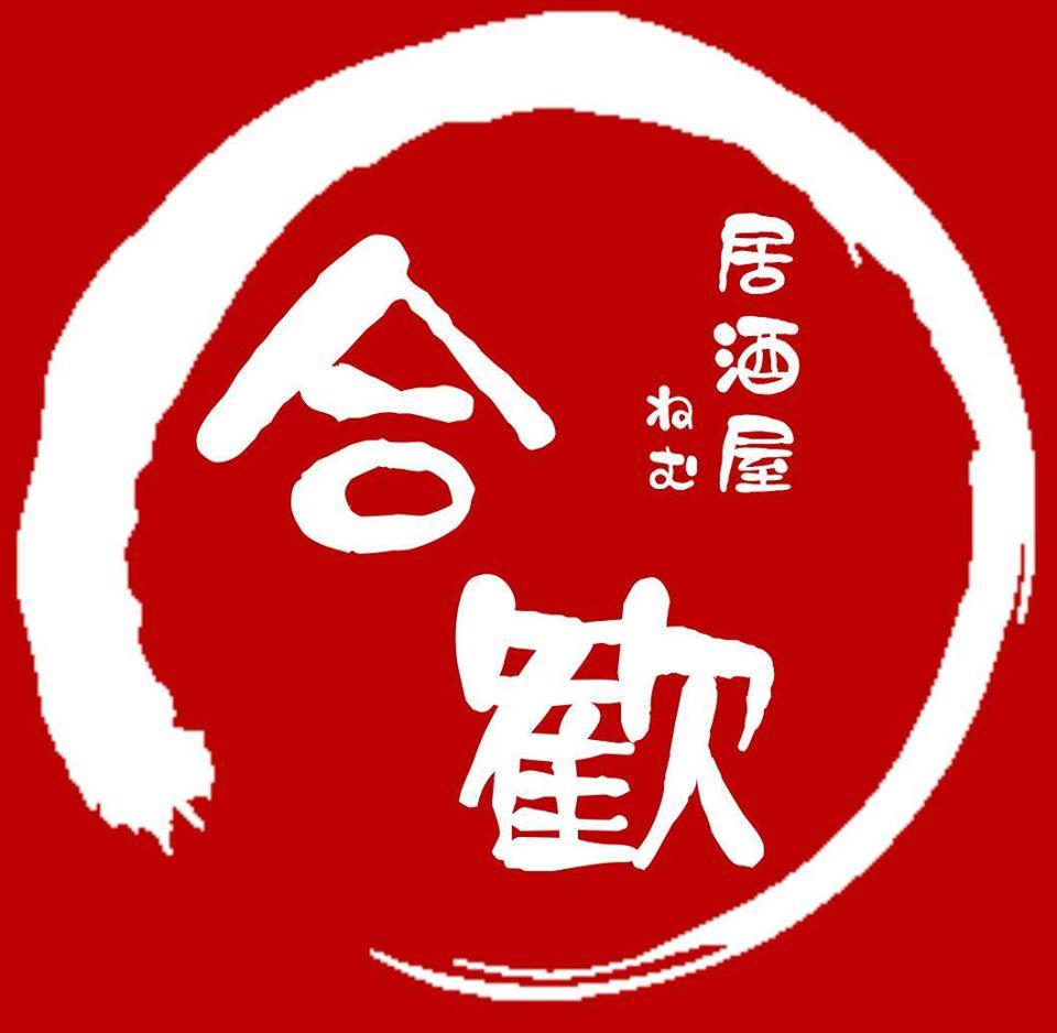 居酒屋 合歓