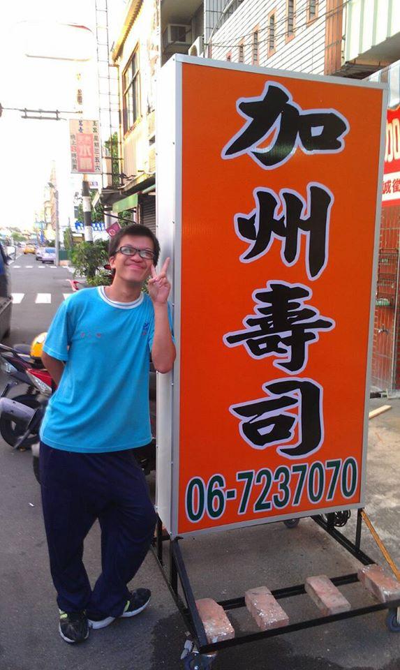 佳里加州壽司