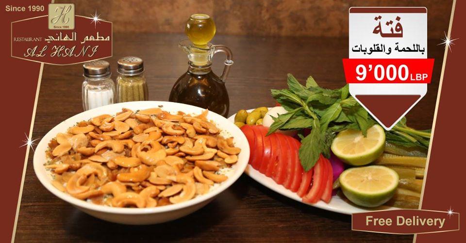 Al Hani Restaurant مطعم الهاني فرع الضاحية