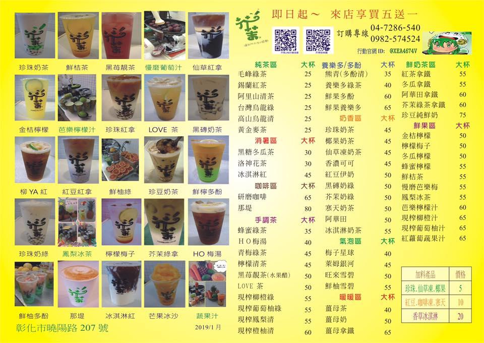 芥茉茶舖