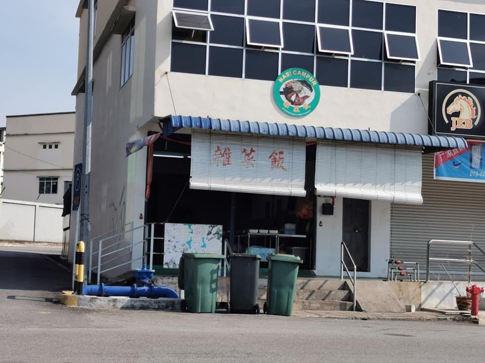 杂菜饭