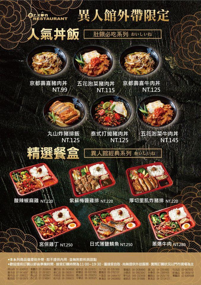 埔里用餐好去處～異人館