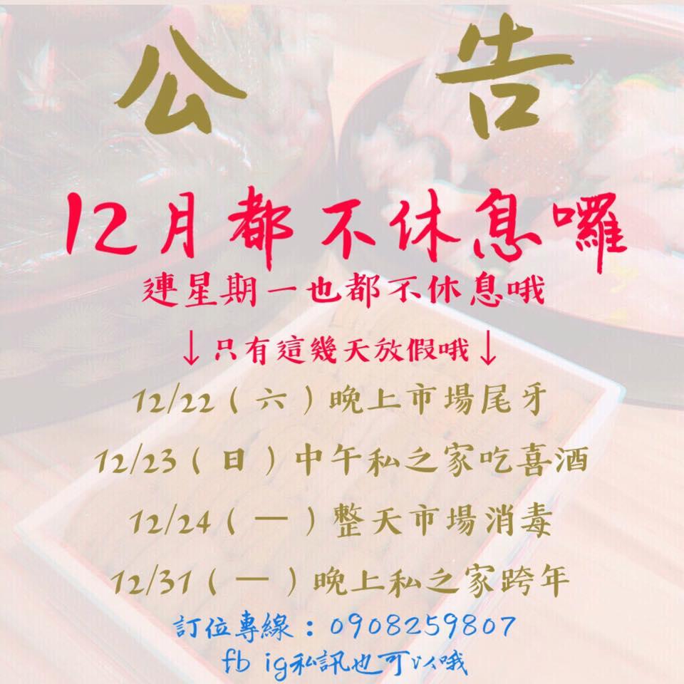 私之家壽司
