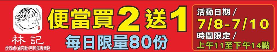 林記-虎咬豬/麵食館/新竹光復店