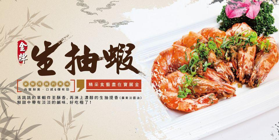 寶麗金餐飲集團市政店