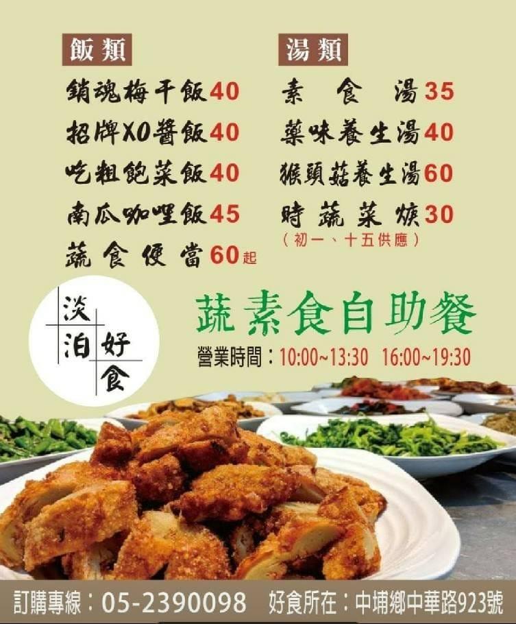錦順齋蔬食工坊