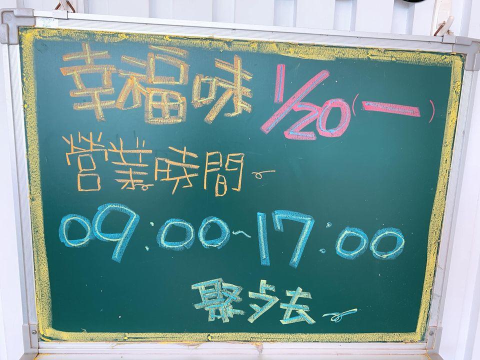 幸福味 果汁‧珍奶‧茶頂番店