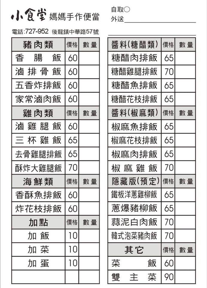 小食堂 - 媽媽手作便當