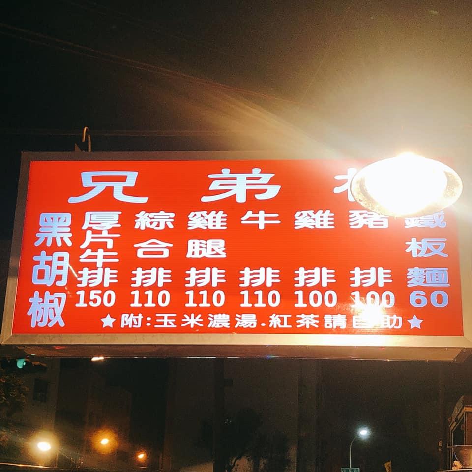 兄弟檔牛排