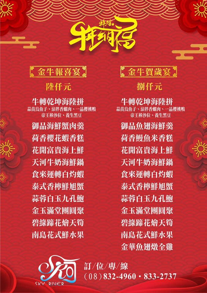 天河海鮮料理店 Pingtunghsien